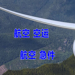 汉中城固空运地址快递-选东方航空和上海航空